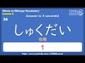 minna no nihongo vocabulary lesson 6 みんなの日本語 単語 6課