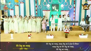 Mere Yeshu Ka Massa Massa Yeshu Ka || Official Worship Song ||  @AnkurNarulaMinistries