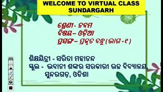 Teacher Name- Sarita  Mahananda  Class -IX  Sub -Odia Topic -ପ୍ରକୃତ ବନ୍ଧୁ (ଭାଗ   ୧)