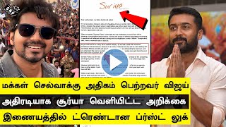 Vijay Most Influence Man Tamil Cinema – TRP King | Suriya Latest Statement Soorarai Pottru Release