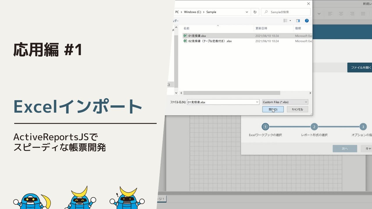 Activereportsjs Excelインポート Youtube