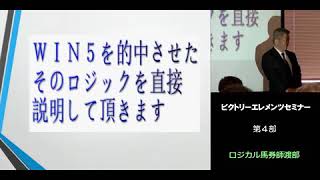 【競馬予想】WIN5で２５０万円の的中報告 ビクトリーエレメンツセミナー