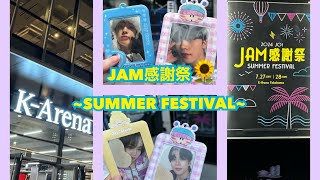 【Vlog】初アフレコでJAM感謝祭~SUMMER FESTIVAL~の想いを語ってみた