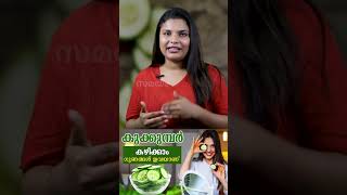 കുക്കുമ്പറിന്റെ ഗുണങ്ങൾ ഇവയാണ് | Benefits and uses of cucumber