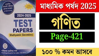 madhyamik parsad test paper 2025 math solution 🔥Page No 421,422.