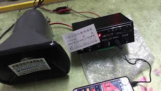 DC12V 廣播機 擴音機 吉雄汽車 CHCAR 大肚王田汽車用品店