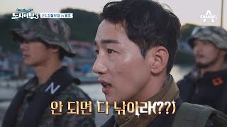 허당같은 강철부대 | 도시어부3 7화 (#1/5)