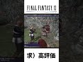 チーム便乗に仲間外れにされる　 ゲーム実況 ff11 ファイナルファンタジー11