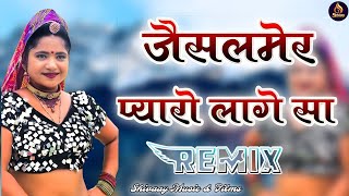 जैसलमेर(Full Video )RANI RANGILI Letest Virel Dj Song|New Rajasthani Song 2024|Kunwar Mahendra Singh