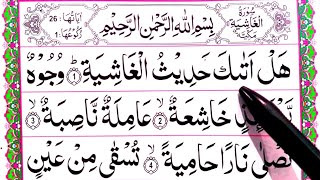 Learn Surah Al Ghashiyah - Recite Quran Beautifully - How to Improve Tilawat - Surah Ghashiya Sikhe