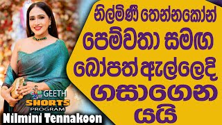 මට කසාද බඳින්න තරම් උවමනාවක් තිබ්බ කෙනෙක් නෙවෙයි - Nilmini Tennakoon