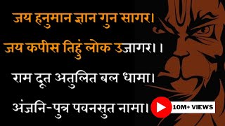हनुमान चालीसा हिंदी SCROLLING LYRICS | Full Hanuman Chalisa Scrolling Lyrics in Hindi