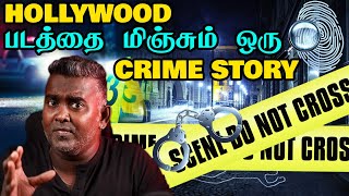 Hollywood படத்தை மிஞ்சும் ஒரு Crime Story | Solved After 26 Years | Varadharaja | Wisdom Vibes