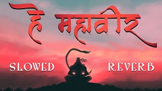 Hey Mahaveer | Mangal Murti | Extended Version |  SLOWED REVERB | Tino Lok Tera Ujiyara