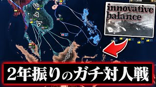 【HoI4】自称上級者、久しぶりに対人マルチプレイをやってみる。【ゆっくり実況】