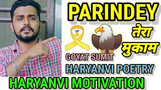 PARINDEY TERA MUKAM - Motivational Poetry | Success quotes | Haryanvi
