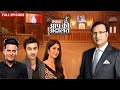 Katrina Kaif, Ranbir Kapoor और Manoj Bajpayee संग पूरी Rajneeti Team | Aap Ki Adalat | Rajat Sharma