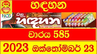 Handahana 585 Lottery Result 2023.10.23 හඳහන ලොතරැයි lottery NLB Lottery Show #hadahana #0585 #Live