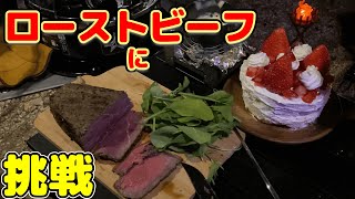 【ソロキャンプ】絶景の尾高高原キャンプ場でローストビーフとケーキに挑む。クリスマスキャンプ