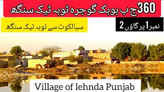 360 JB Bubak Gojra Toba Tek Singh! Sialkot sy Toba migration! village of lehnda Punjab