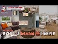 척척팍팍집박사 세련된 분위기를 가진 타운홈이 왔다 76만대 약 9억 3bed 3.5 bath 약 1 844 sqft. 약52평