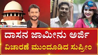 Actor Darshan Case | Supreme Court |  ಆರೋಪಿ ದರ್ಶನ್‌ ಗೆ ಸುಪ್ರೀಂ ಟೆನ್ಷನ್.. ಟೆನ್ಷನ್.