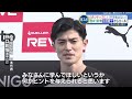 「何事にもポジティブに」サッカー代表・谷口彰悟　世界と戦う“Ｗ杯戦士”から夢追う子ども達にメッセージ