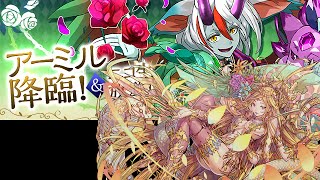 #パズドラ : アーミル降臨\