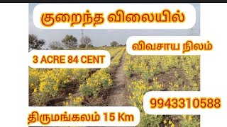 திருமங்கலம் அருகே விவசாய நிலம் விற்பனைக்கு 3 Acre 84 cent