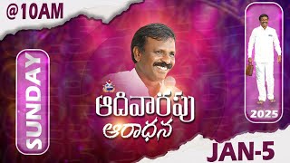 🔴ఆదివారపు ఆరాధన | 5 JAN  2024 | BRO.DAVID RAJ - KRUPA MINISTRIES VIJAYAWADA #brotherdavidraj