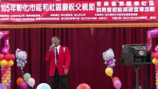 1050731彰化市延和社區慶祝父親節歌唱比賽-社青組決賽1號-張耀仁-酒醉心碎