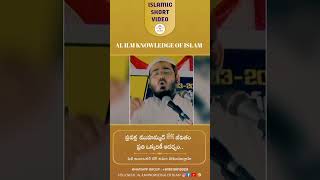 ప్రవక్త ముహమ్మద్ ﷺ జీవితం ప్రతి ఒక్కరికీ ఆదర్శం || షేఖ్ అబూబకర్ బేగ్ ఉమరి హాఫిజహుల్లాహ్