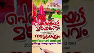 തൃക്കരിപ്പൂർ ശ്രീ രാമവില്ല്യം കഴകം പെരുങ്കളിയാട്ടം 2025. നാട്ടുകൂട്ടം ഒളവറ മുണ്ട്യ : 25 Oct 2024