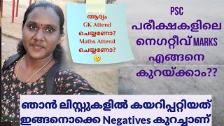 Best Methods To Avoid Negative Marks In PSC Exams 🔥💯|Kerala Psc | @ArathiAyaan