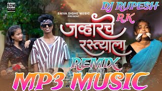 Jawhar che rastyala 🎹🎵 । Mahesh Umbarsada । Roshan Ravte Shiva Dighe । MP3 MUSIC 🎵 Dj (Rupesh kode )