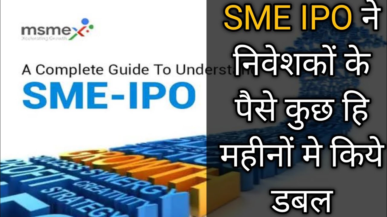 SME IPO | SME IPO GMP Today | SME IPO Kya Hota Hai | SME IPO Kaise ...