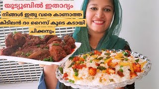 വലിയ പെരുന്നാൾ സ്പെഷ്യൽ ദ൦ റൈസും കടായി ചിക്കനു൦||Special Dum Rice with Kadai Chicken||Eid Special
