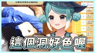 【台V精華 / 真理果 Marika】這個洞好色喔💙(披薩)【台灣Vtuber】