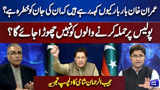 Who wants to kill Imran Khan? | Mujeeb ur Rehman Shami Share Inside News | Nuqta e Nazar