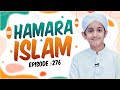 Hamara Islam Episode 278 | Hamara Islam Kya Hai? | Kids Madani Channel