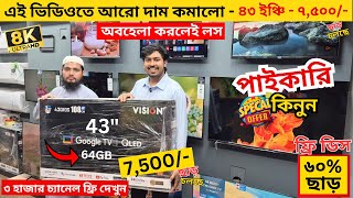 Vision Google TV Update Price In Bangladesh 2025 😱 Cheap Price Vision TV BD 2025 🔥 Tv Price In BD