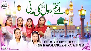 Aye Khatam e Rasool Makkhi Madni | Ramadan Special Naat 2023 | Lahori Sisters | MAK Production
