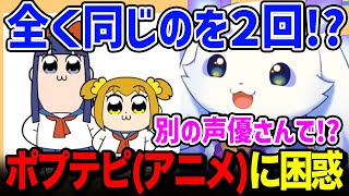 ポプテピピックのアニメに興味を持ち視聴者に色々教えて貰うもカオスすぎて困惑するルンルン【るんちょま / にじさんじ】