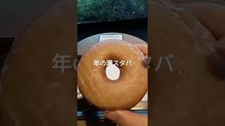 スタバでドーナツモーニング