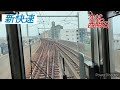 ｱﾙﾃﾏｼﾝ鉄道の旅ﾁｬﾝﾈﾙ、新快速jr姫路駅〜jr明石駅乗車