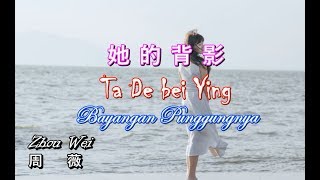 Ta De bei Ying 她的背影 - 周薇 [Bayangan Punggungnya]