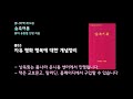 봄나라 자유 평화 행복에 대한 개념정리 제14권 숨죽여봄 낭독듣기 봄53