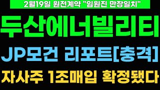 [두산에너빌리티 🔴장마감 긴급공시 발생!🔴 결국 이렇게 될줄 알았다!! [두산에너빌리티주가전망]