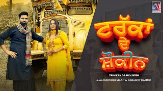Truckan De Shoukeen (Full Video) Surinder Maan & Karamjit Kammo | Latest Punjabi Song 2022