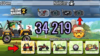 Hill Climb Racing 2 - 34.219 points - Team Event Naibiter